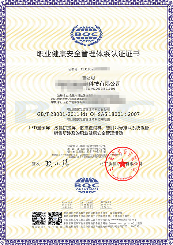 XX光電科技公司三體系認證證書